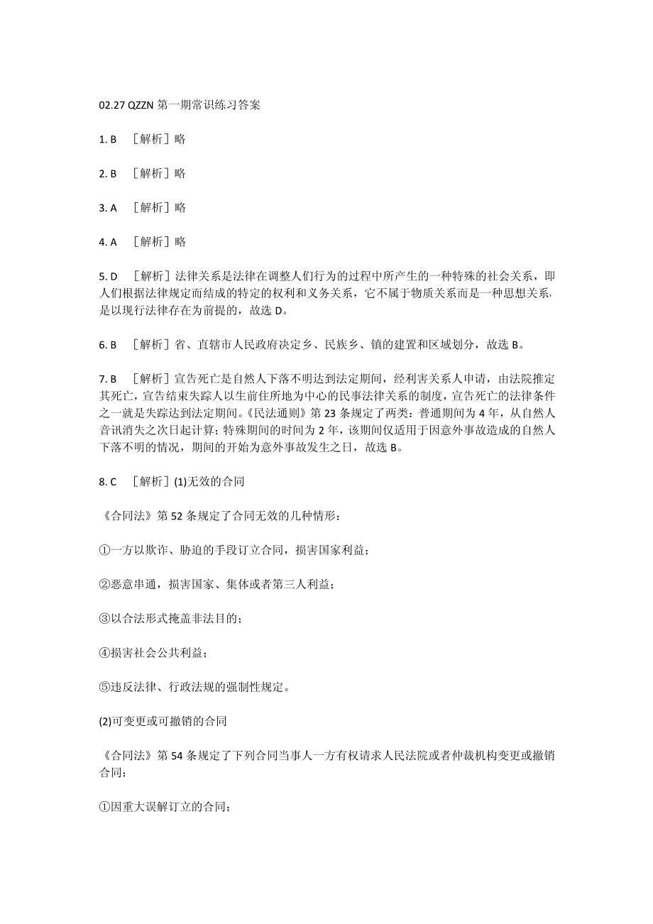 2011银行招聘公共基础综合常识整_第4页