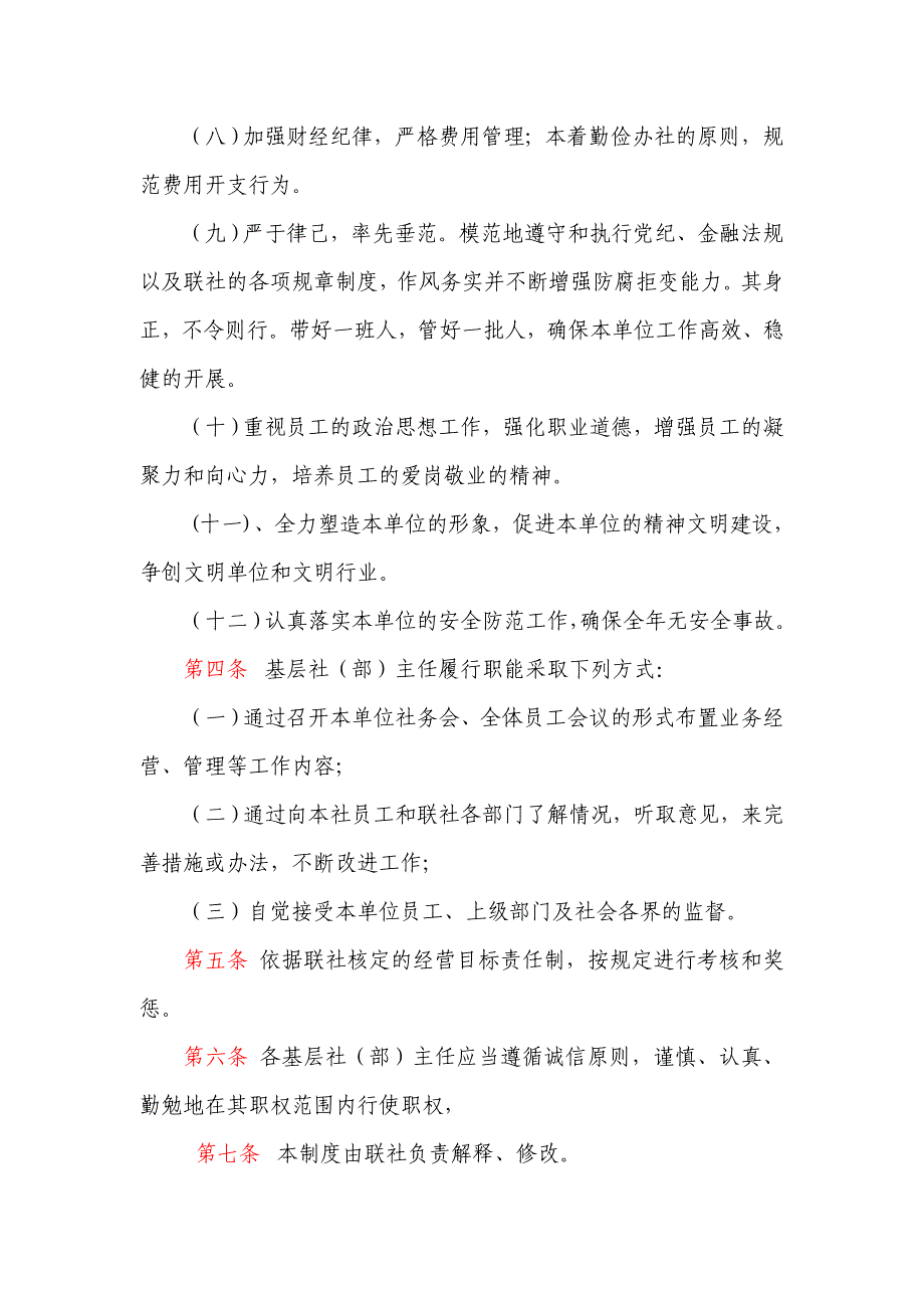 信用社（银行）基层社部主任岗位职责_第2页