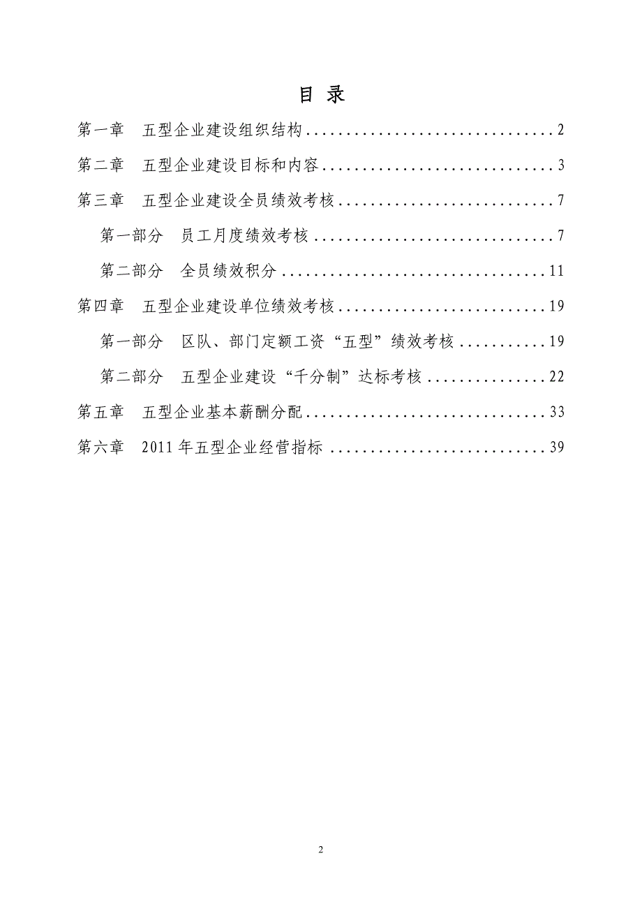 XX煤矿五型企业建设实施方案_第2页