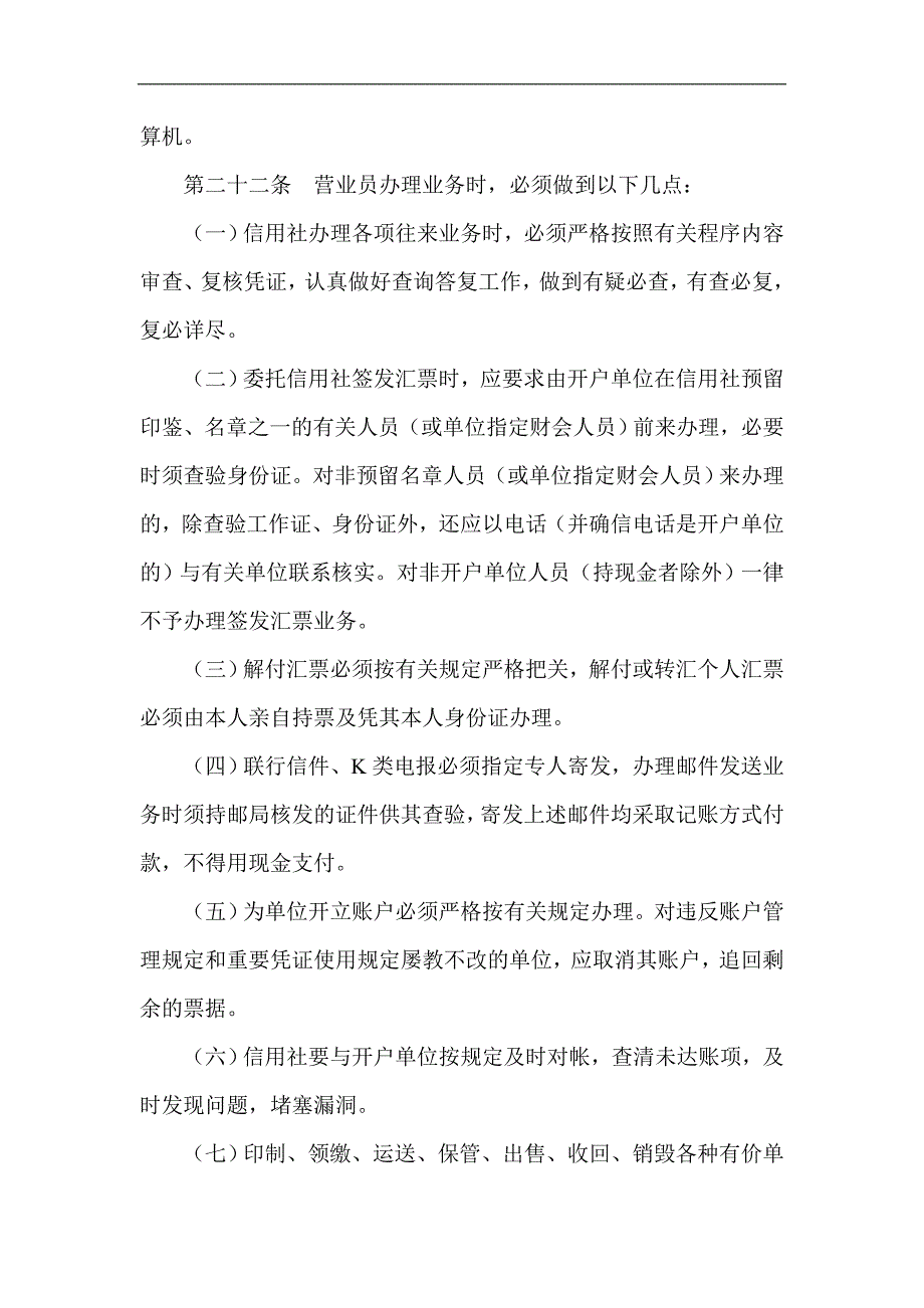 信用社（银行）营业守库押运期间安全保卫工作操作规程_第4页