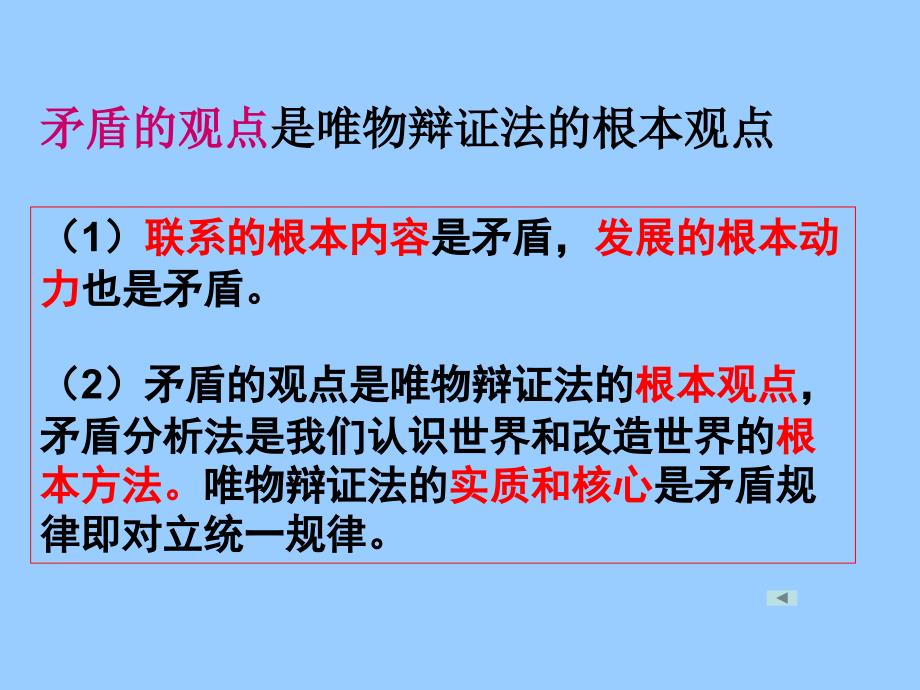 高考一轮复习生活与哲学第九课_第4页