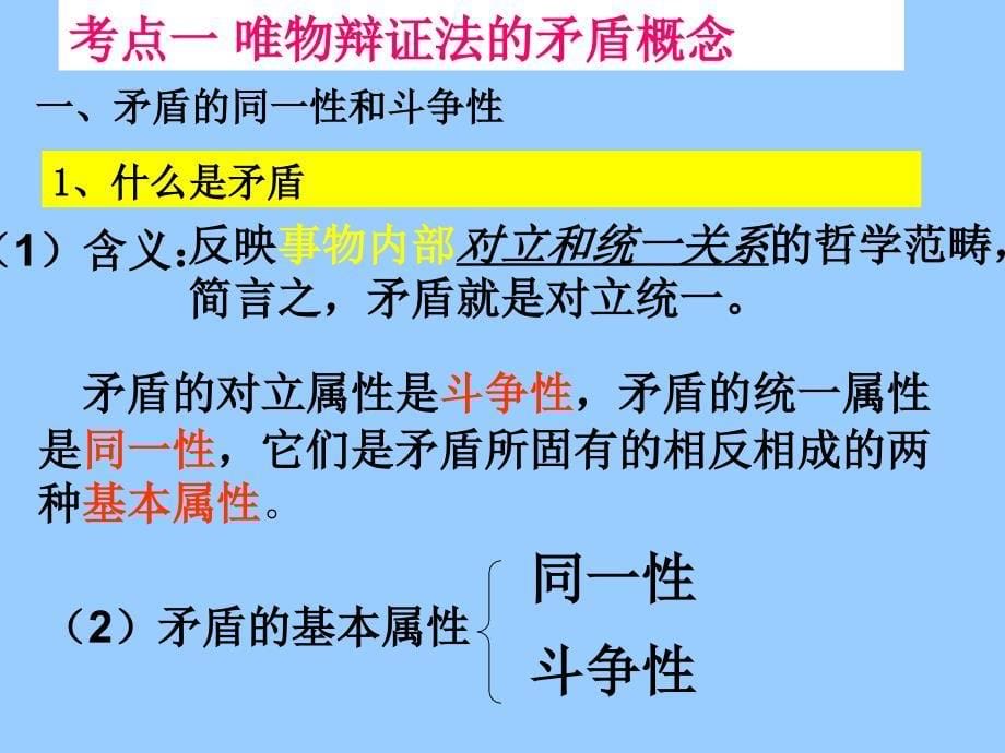 高考一轮复习生活与哲学第九课_第5页