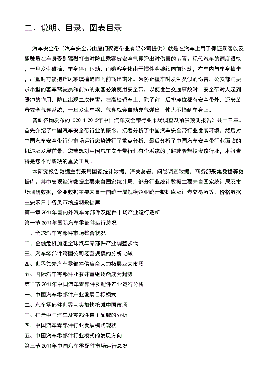 2011-2015年中国汽车安全_第3页