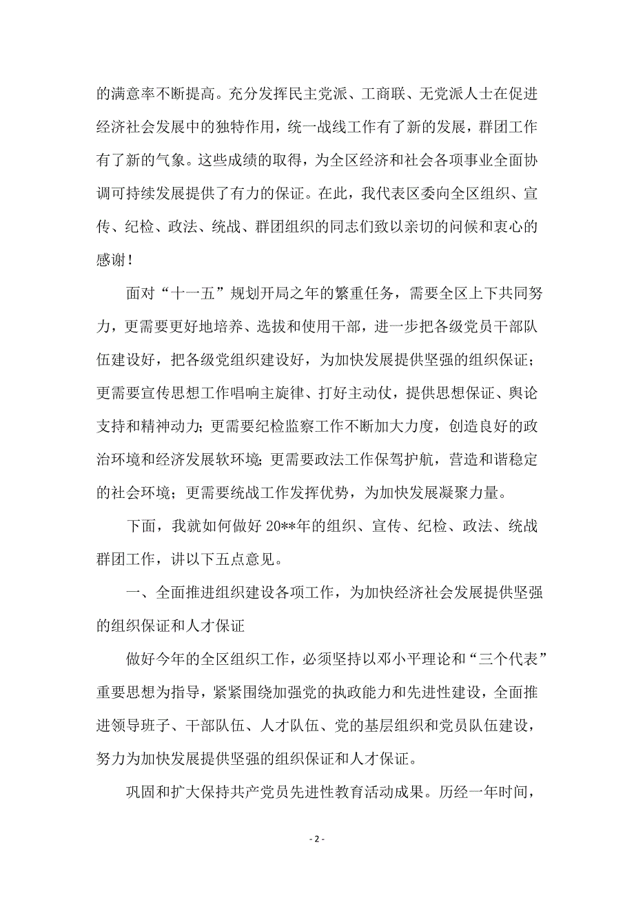 全区委工作会发言_第2页