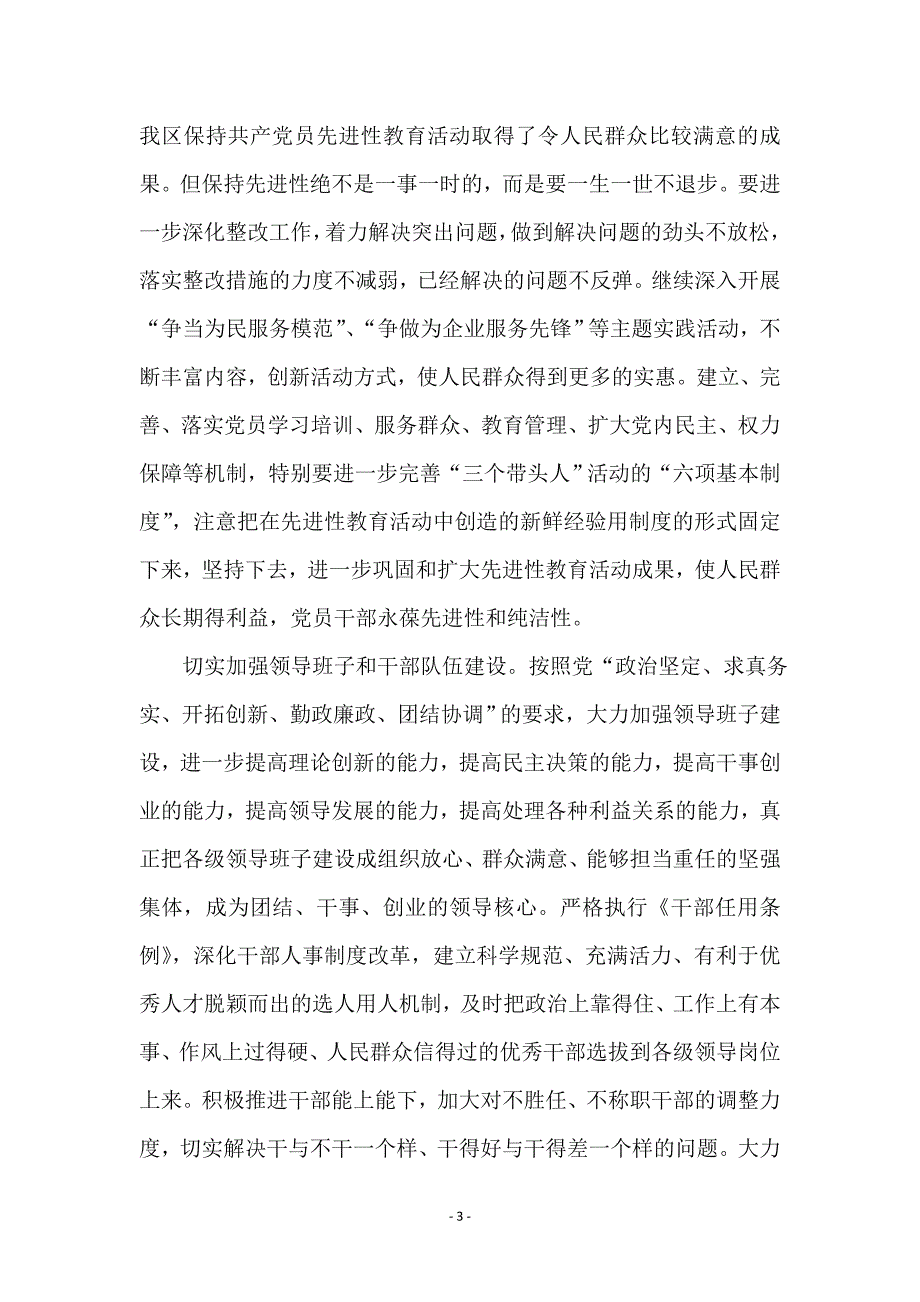 全区委工作会发言_第3页