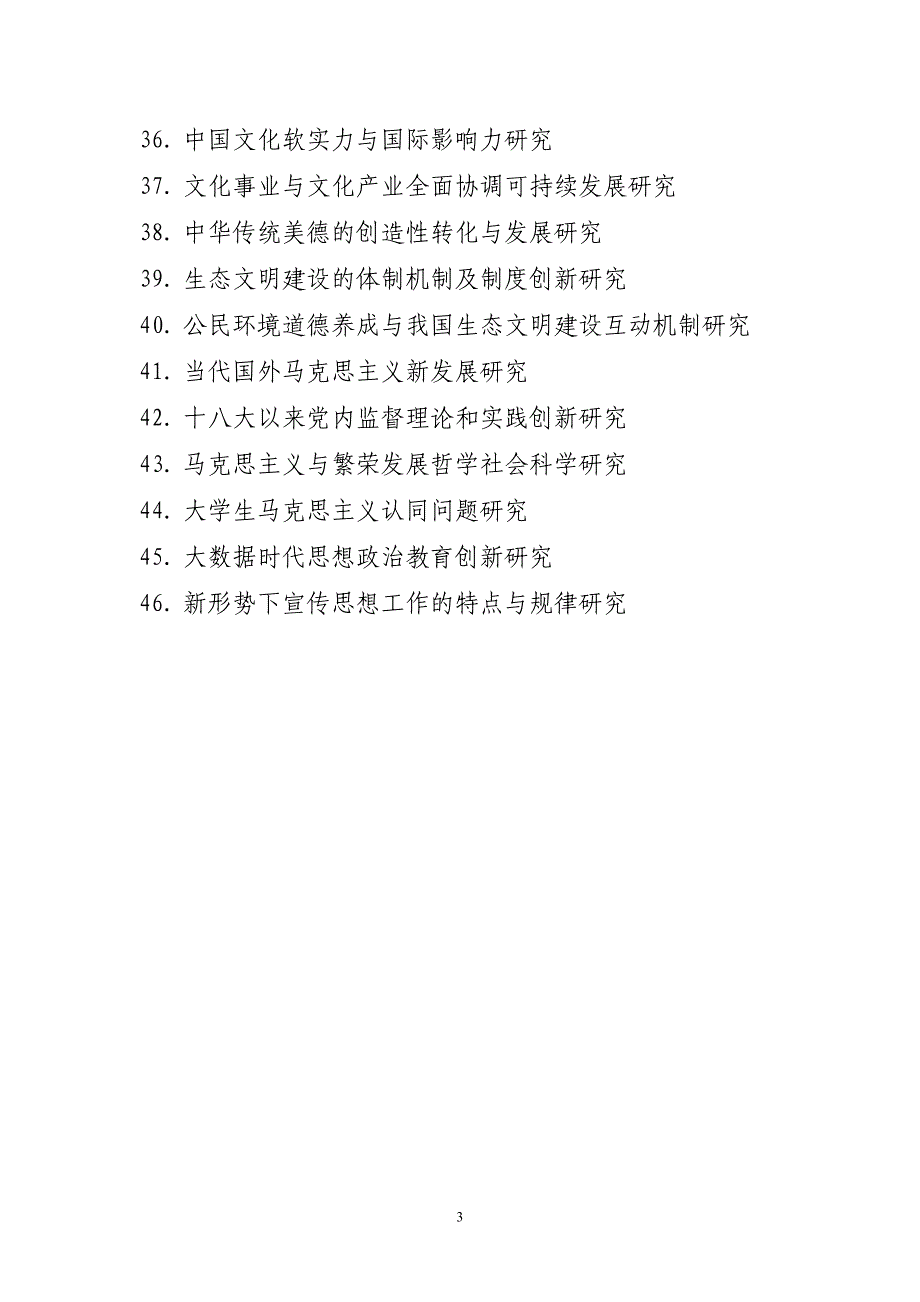 2017年度江西省青年马克思主义者_第3页