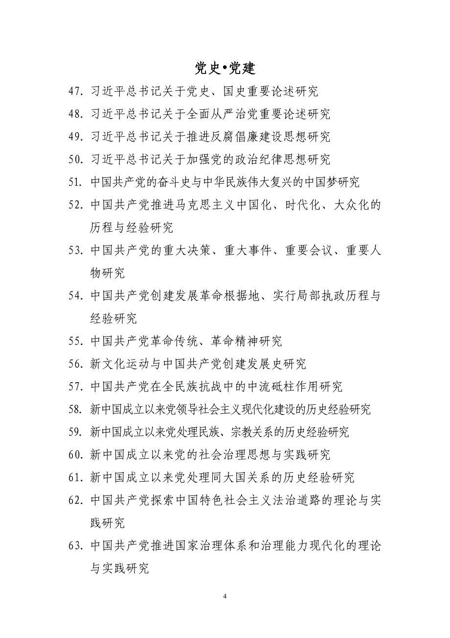 2017年度江西省青年马克思主义者_第4页