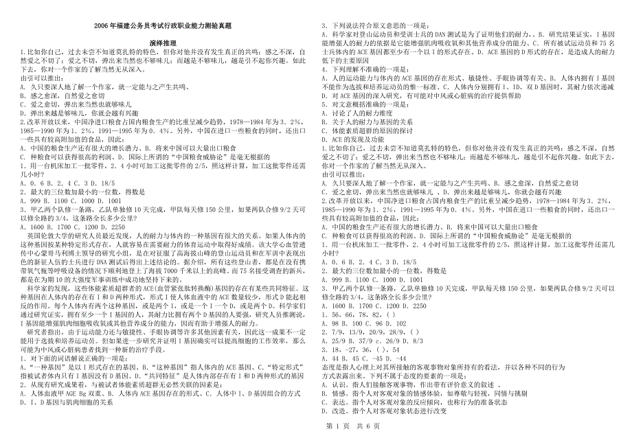 2006年福建省行政能力测试真题及答案解析〖word精简版〗_第1页