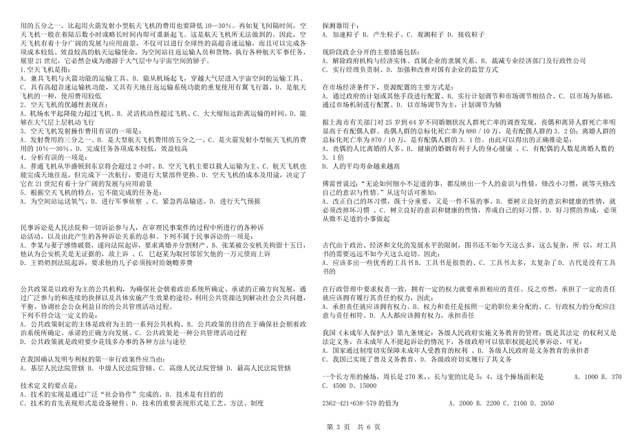 2006年福建省行政能力测试真题及答案解析〖word精简版〗_第3页