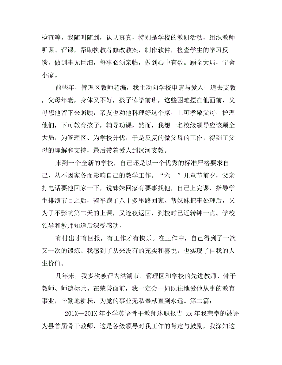 小学骨干教师述职_第3页