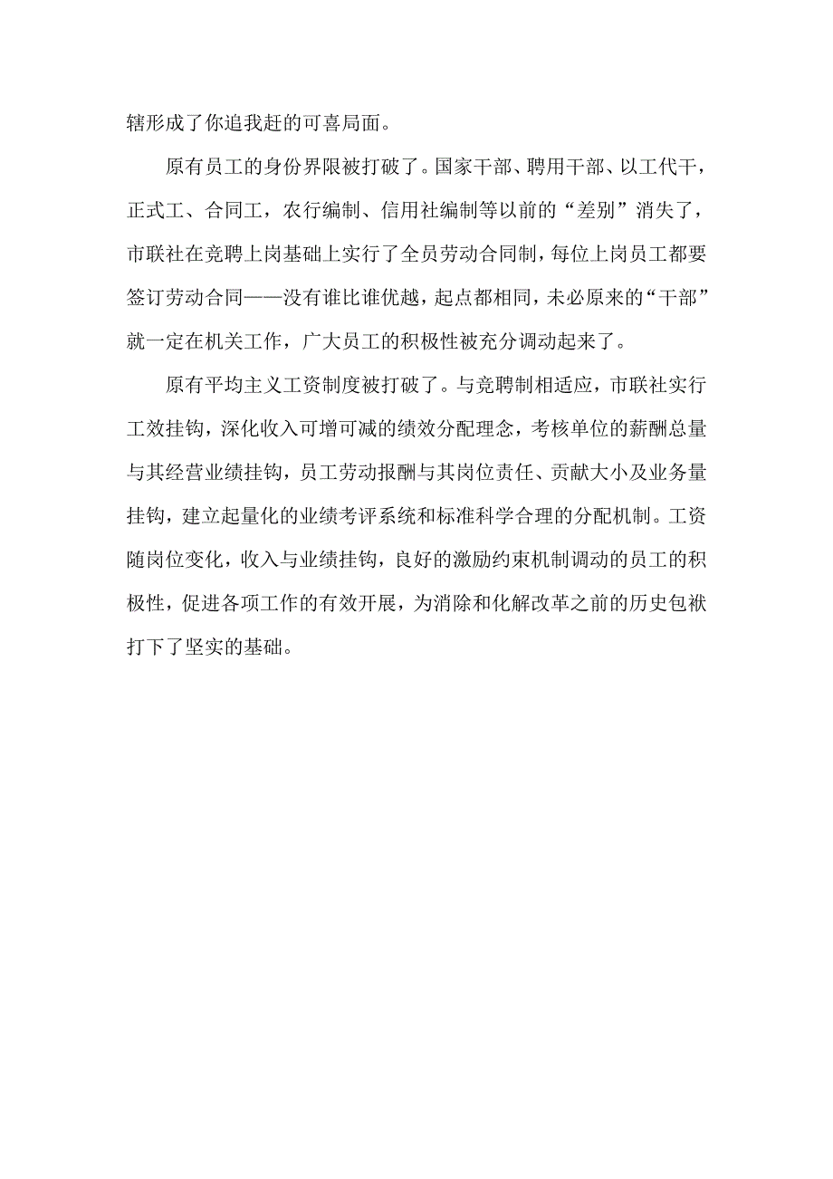 信用社（银行）实行全员竞聘激活人力资源工作总结材料_第4页