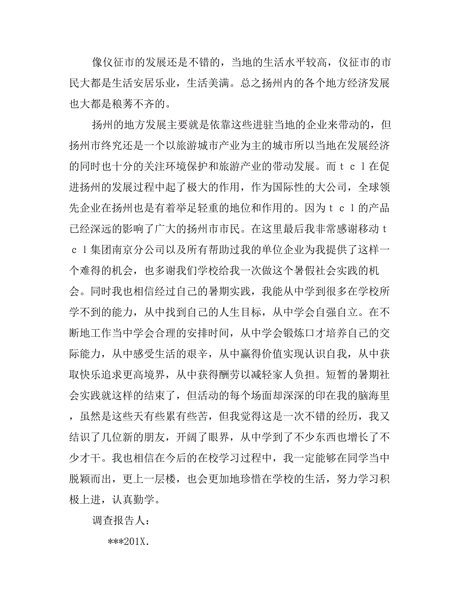 大学暑假社会实践报告2000字_第4页