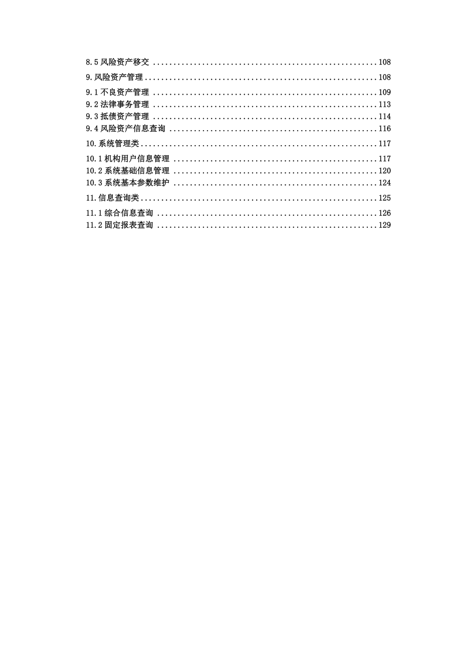 信用社（银行）信贷系统常见问题问答182问_第3页