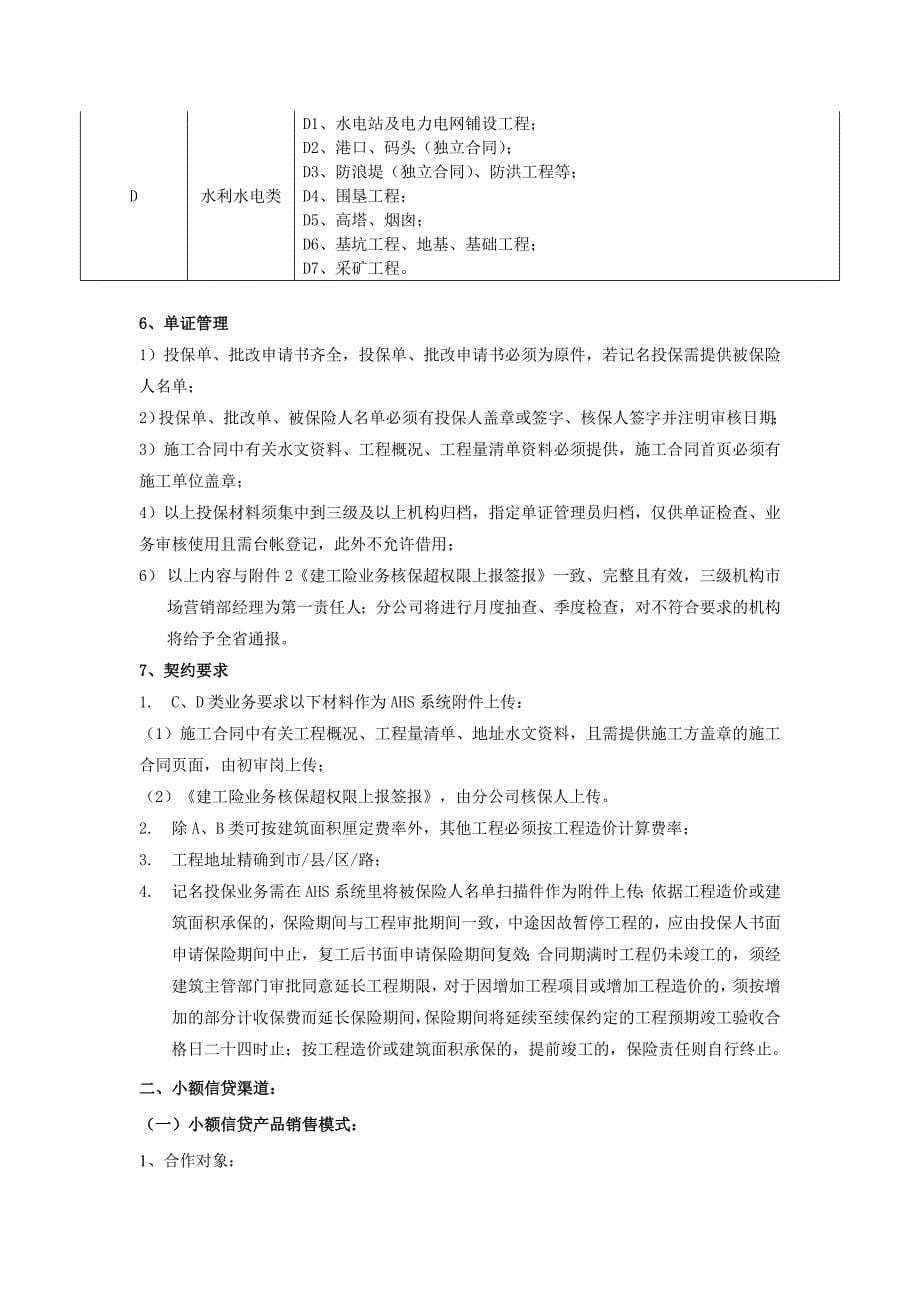 保险公司意健险经营销售手册_第5页