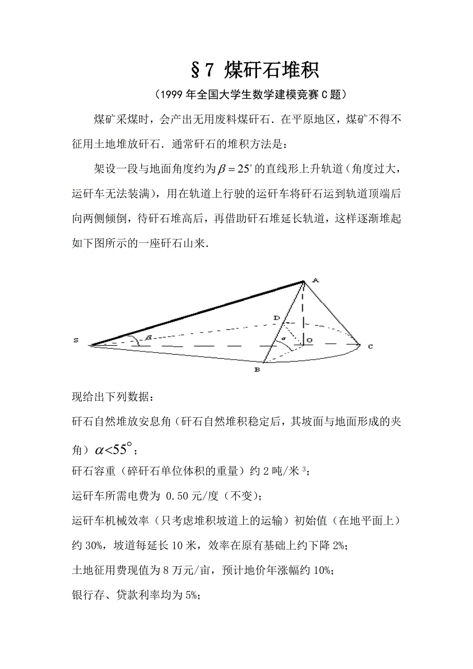 数学建模集训讲义(7-7节)_第1页