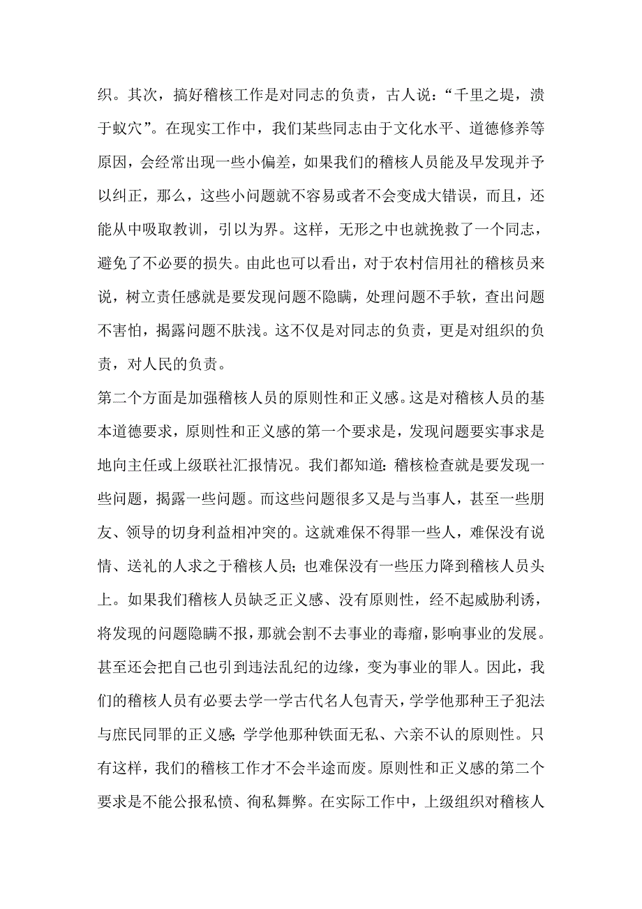 信用社（银行）职业道德教育之七(信用社出纳员职业道德建设)_第2页