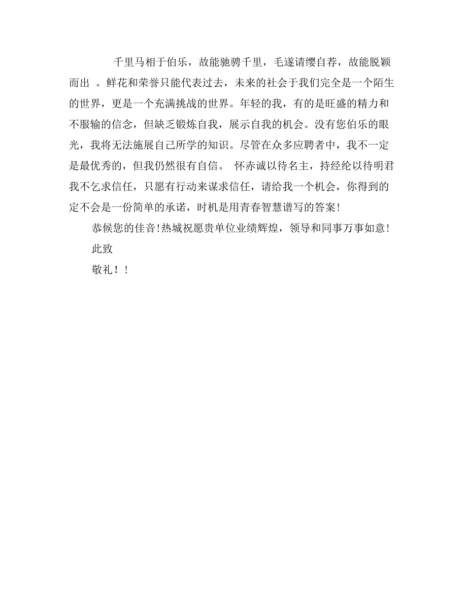 届毕业生简历自荐信_第2页