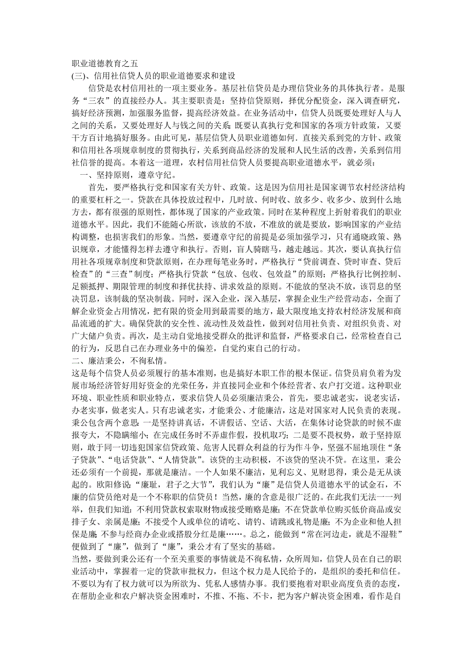 信用社职业道德教育之五_第1页