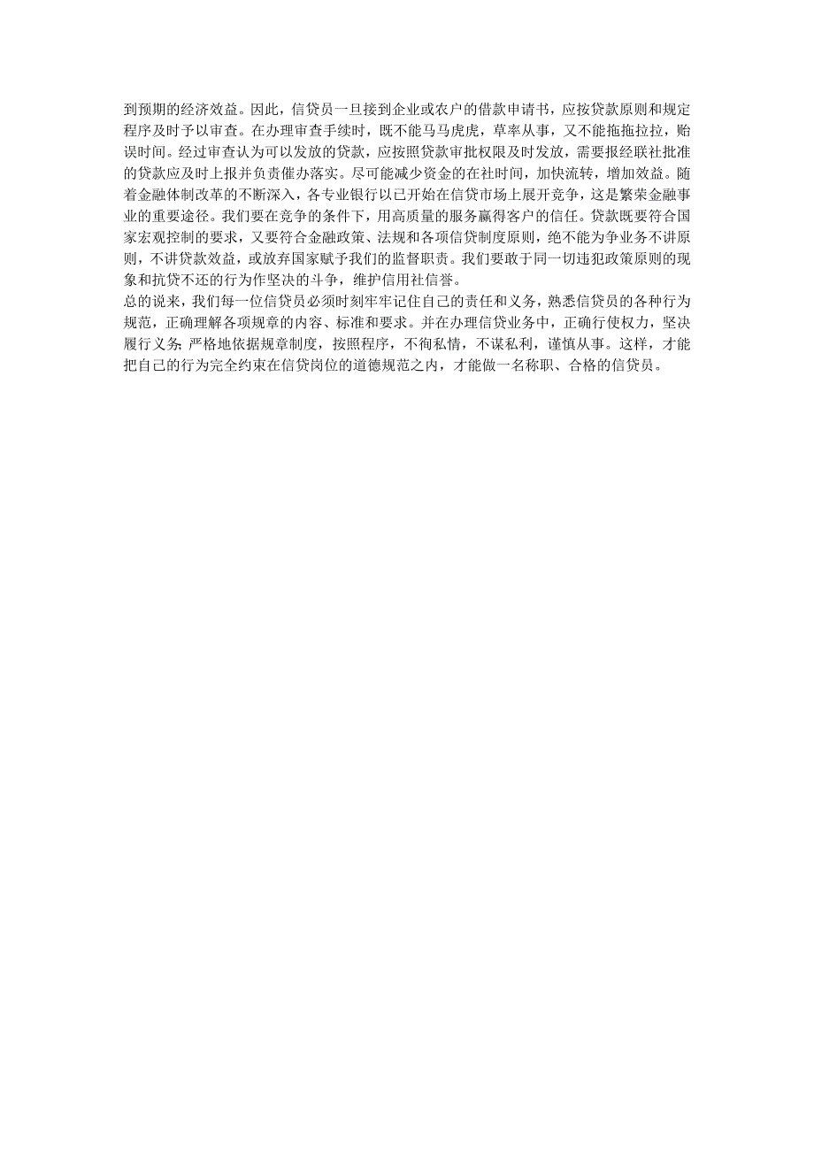 信用社职业道德教育之五_第3页