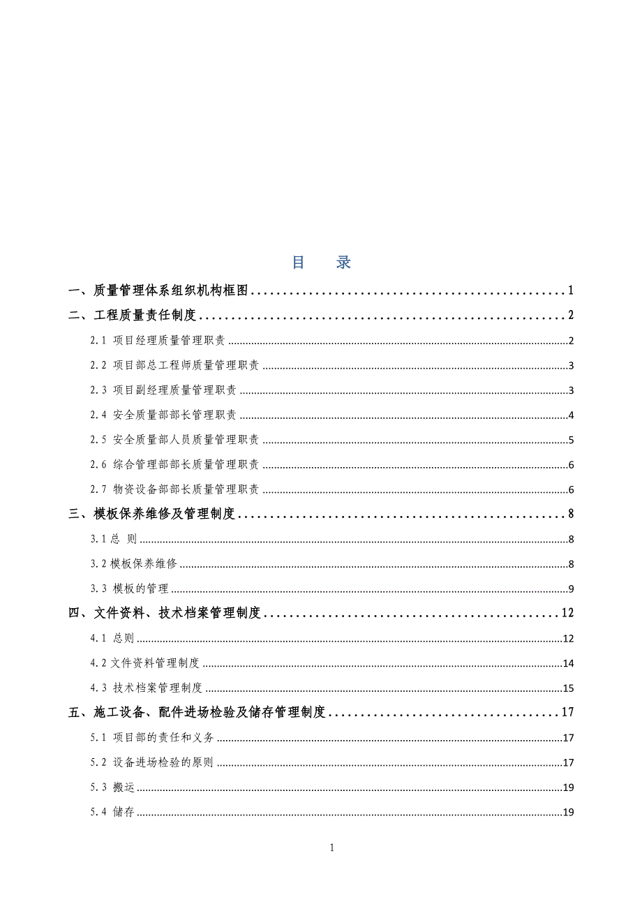 XX建筑工程公司质量管理制度汇编_第2页