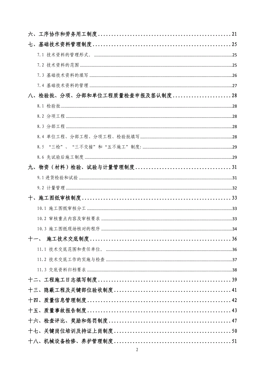 XX建筑工程公司质量管理制度汇编_第3页