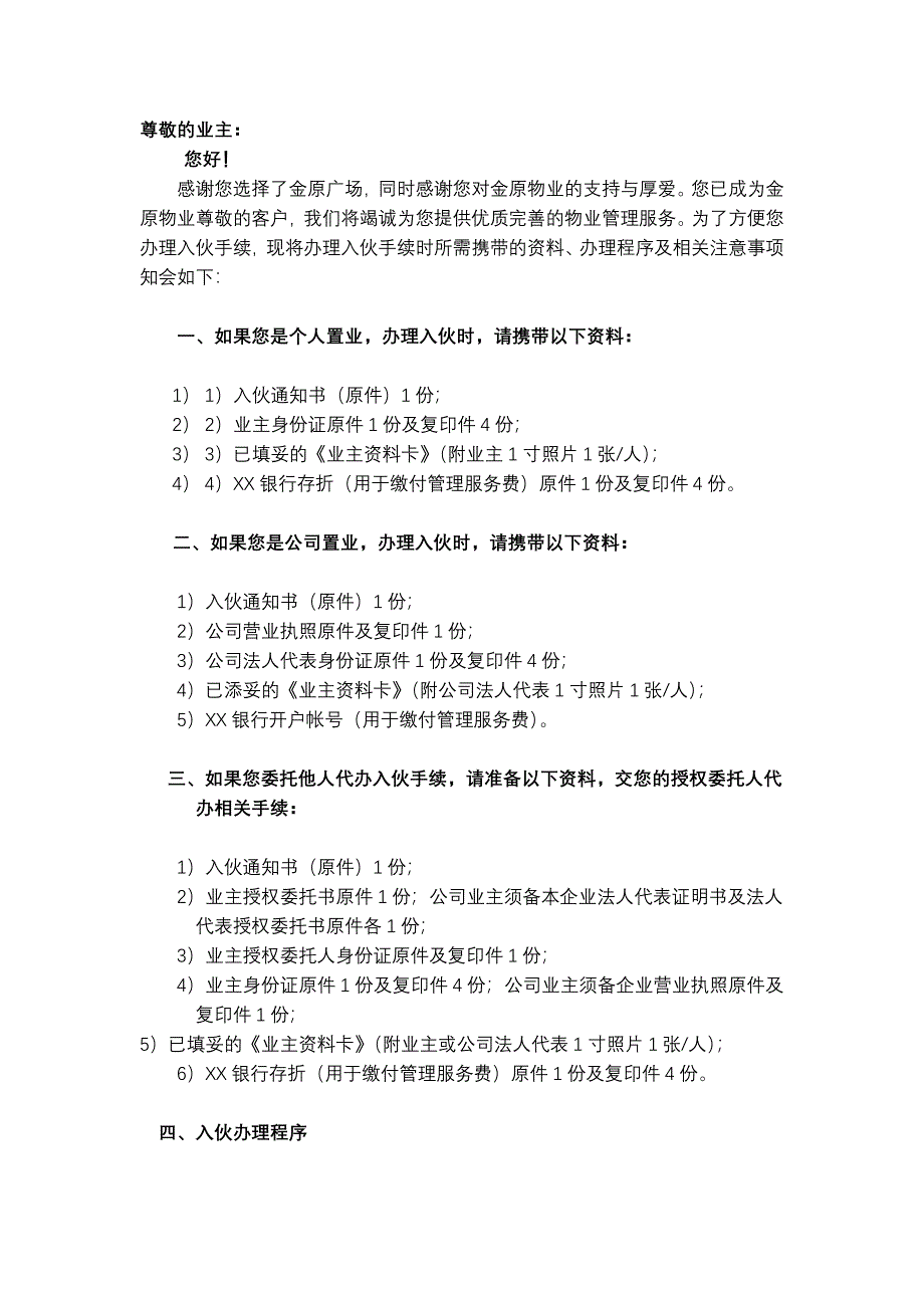 XX物业秦皇岛市金原广场入伙手册_第2页