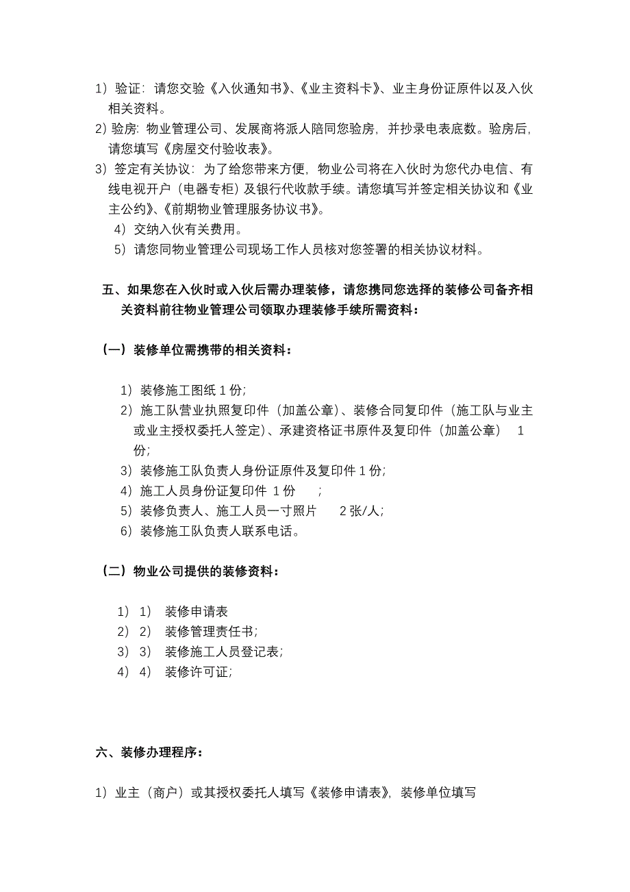 XX物业秦皇岛市金原广场入伙手册_第3页