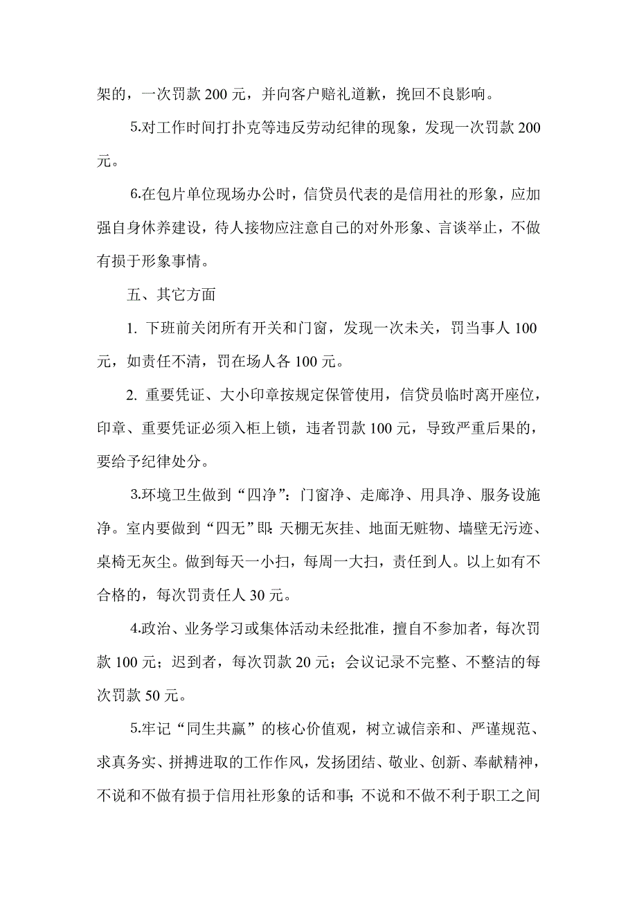 信用社（银行）信贷岗位绩效考评暂行办法_第4页