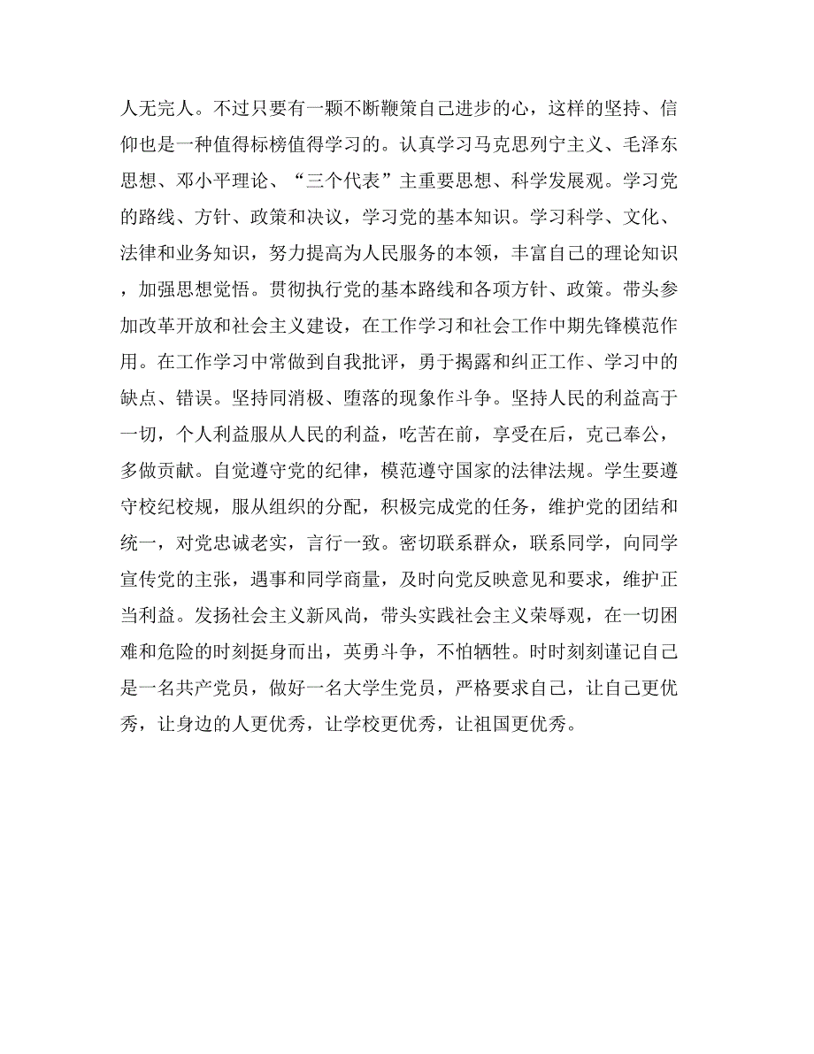 大学生党章思想汇报范文1000字_第2页