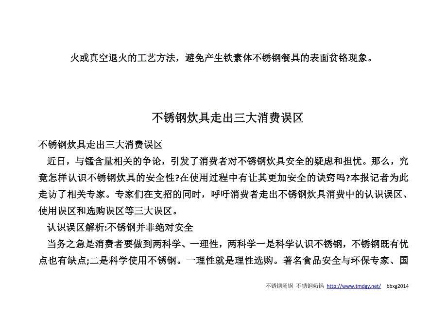 铁素体不锈钢餐具处理可能产生的缺陷和预防措施_第4页