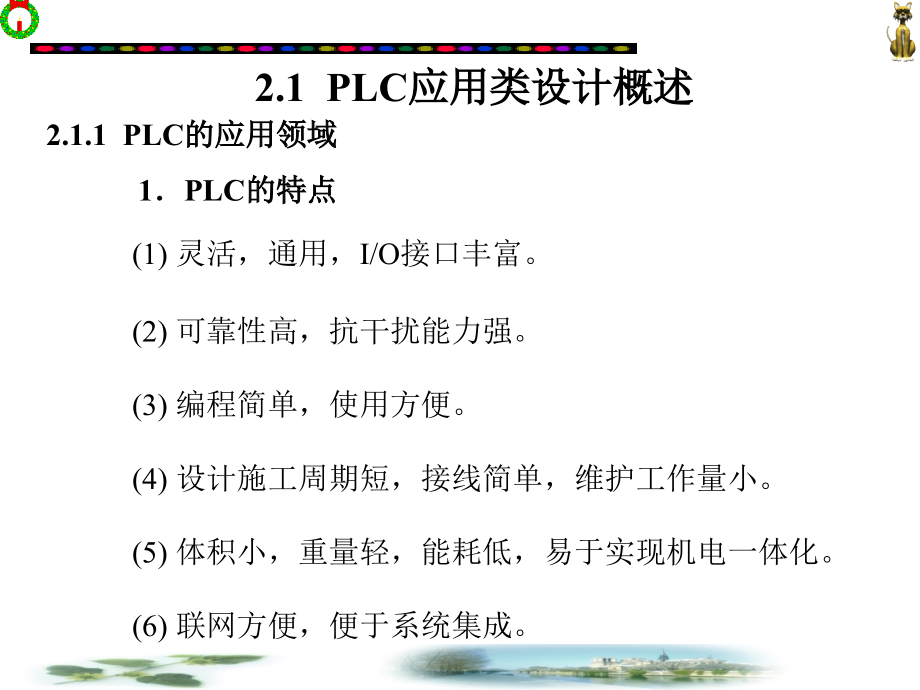 可编程控制器(PLC)应用类设计指导_第2页