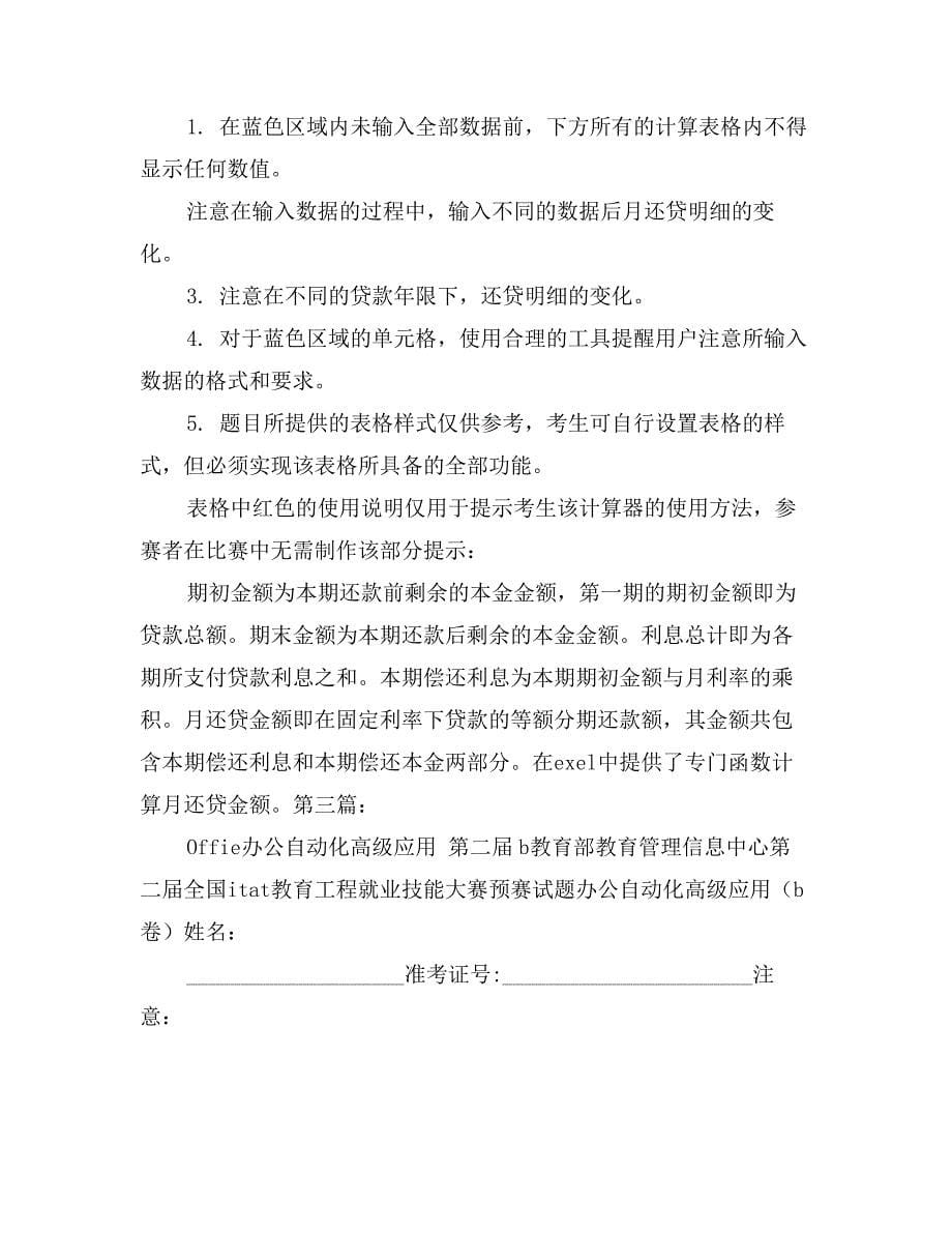 学院第二届Office办公自动化高级应用比赛_第5页