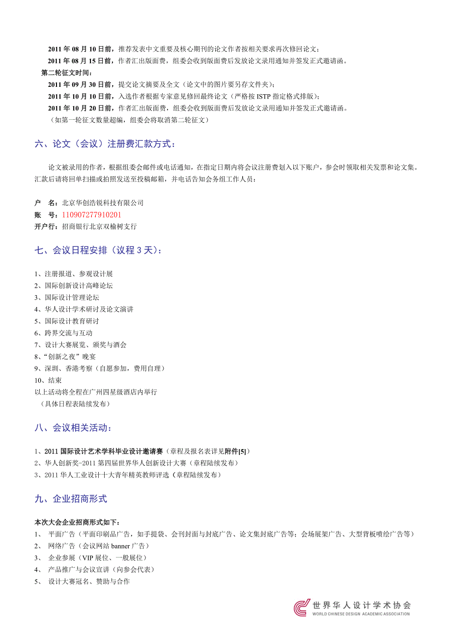 2011国际创新设计与管理高峰论坛暨第二届世界华人设计学术_第4页