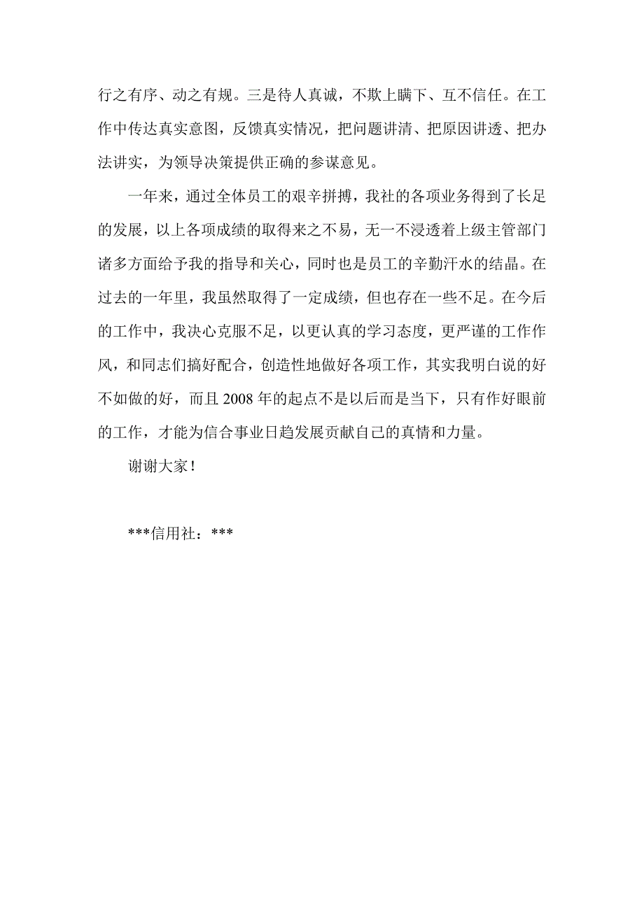 信用社（银行）先进个人事迹材料_第4页