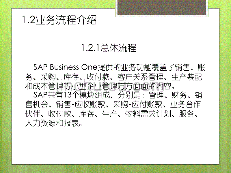 SAP采购销售库存操作简介_第5页