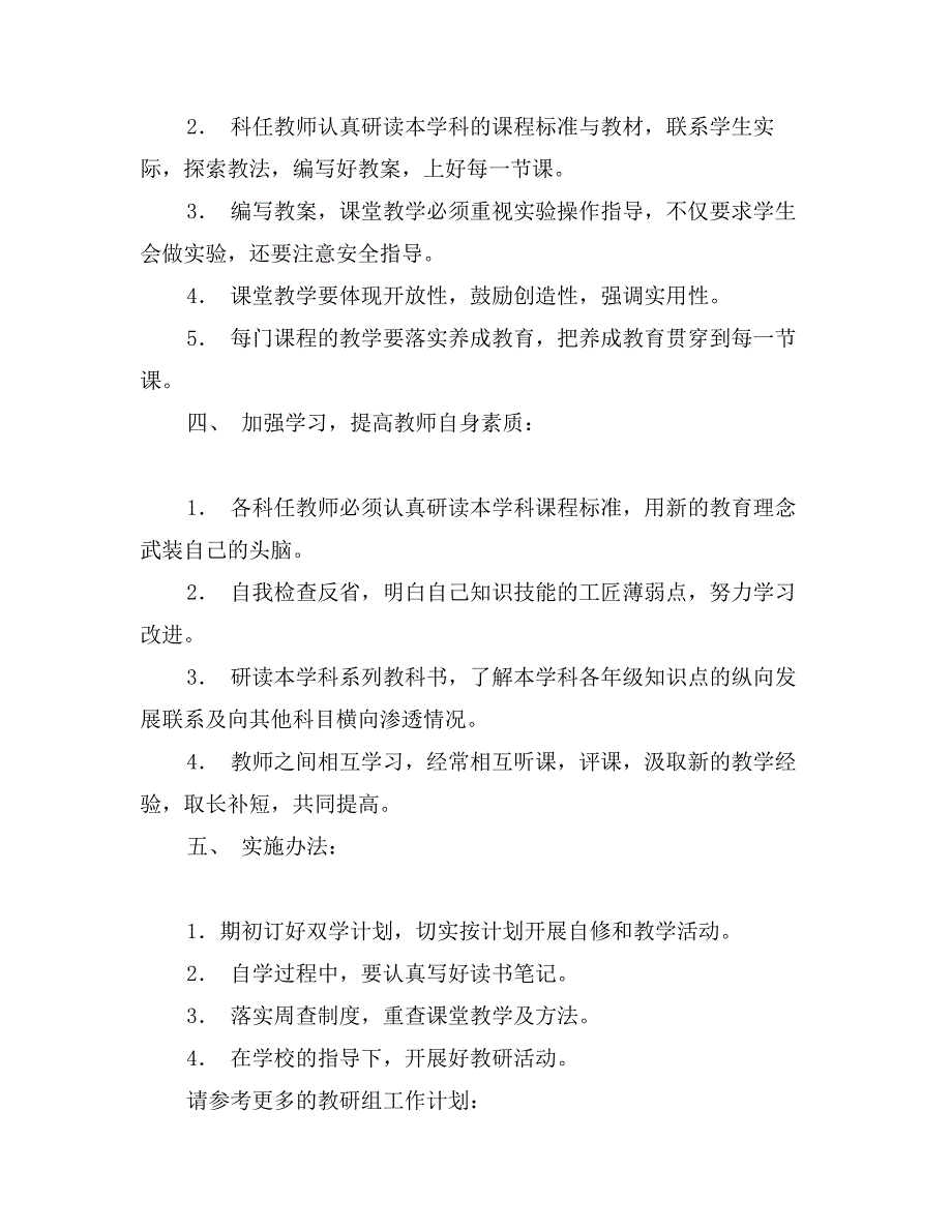 小学综合教研组工作计划_第3页