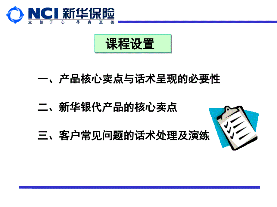 保险公司网点服务营销短训：核心卖点和话术的呈现__第2页