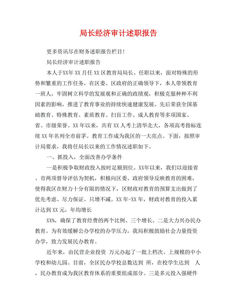 局长经济审计述职报告_第1页