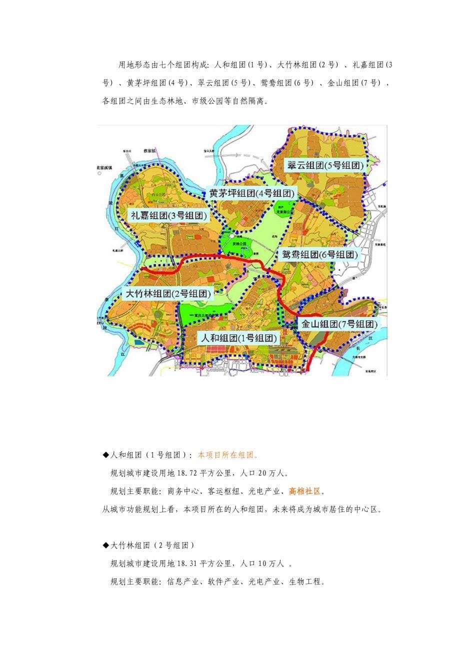 XX集团冉家坝项目应标书_第5页