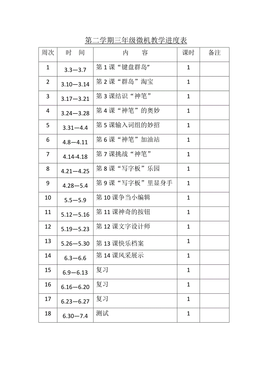 大连理工小学信息技术三年级下册表格式教案((全册)_第2页