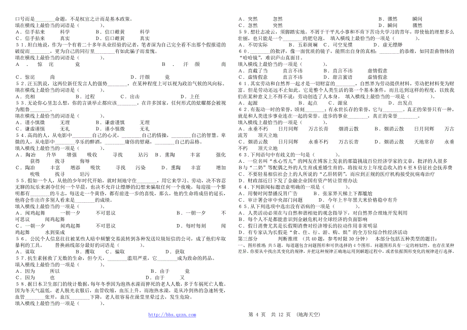 2009年贵州省行政能力测试真题及答案解析〖word精简版〗_第4页
