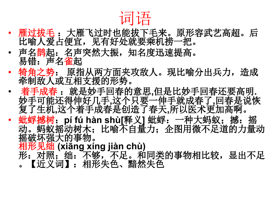 2013年广东高考语文词语训练_第1页