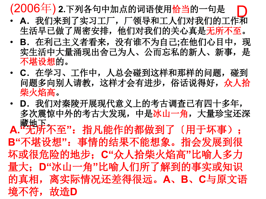 2013年广东高考语文词语训练_第3页