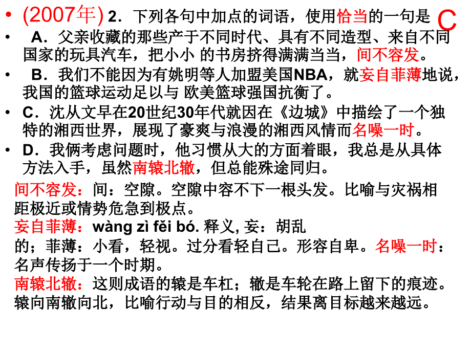 2013年广东高考语文词语训练_第4页