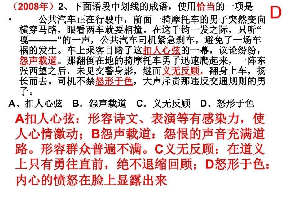 2013年广东高考语文词语训练_第5页