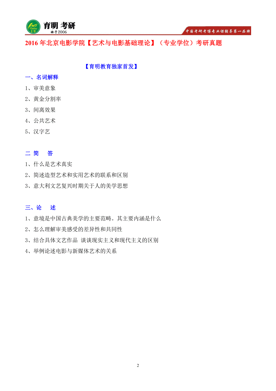 2017年北京电影学院电影摄影与制作考研参考书目及历年真题_第2页