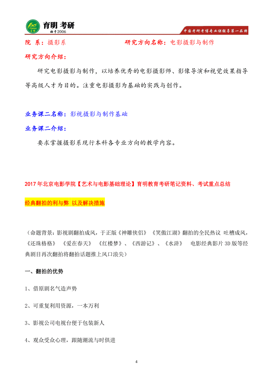 2017年北京电影学院电影摄影与制作考研参考书目及历年真题_第4页