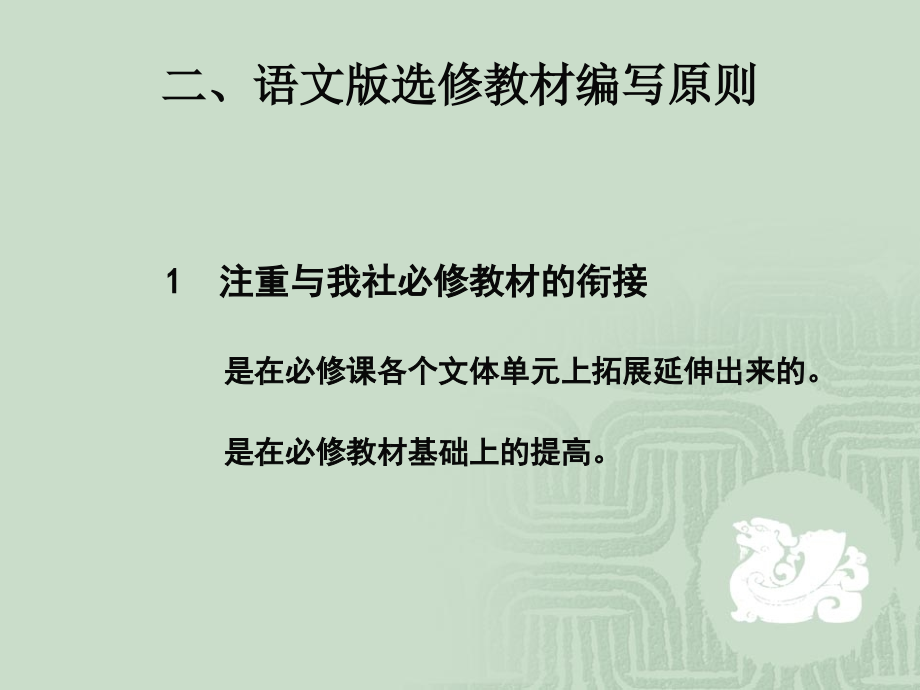 高中语文人教版选修教材介绍_第4页