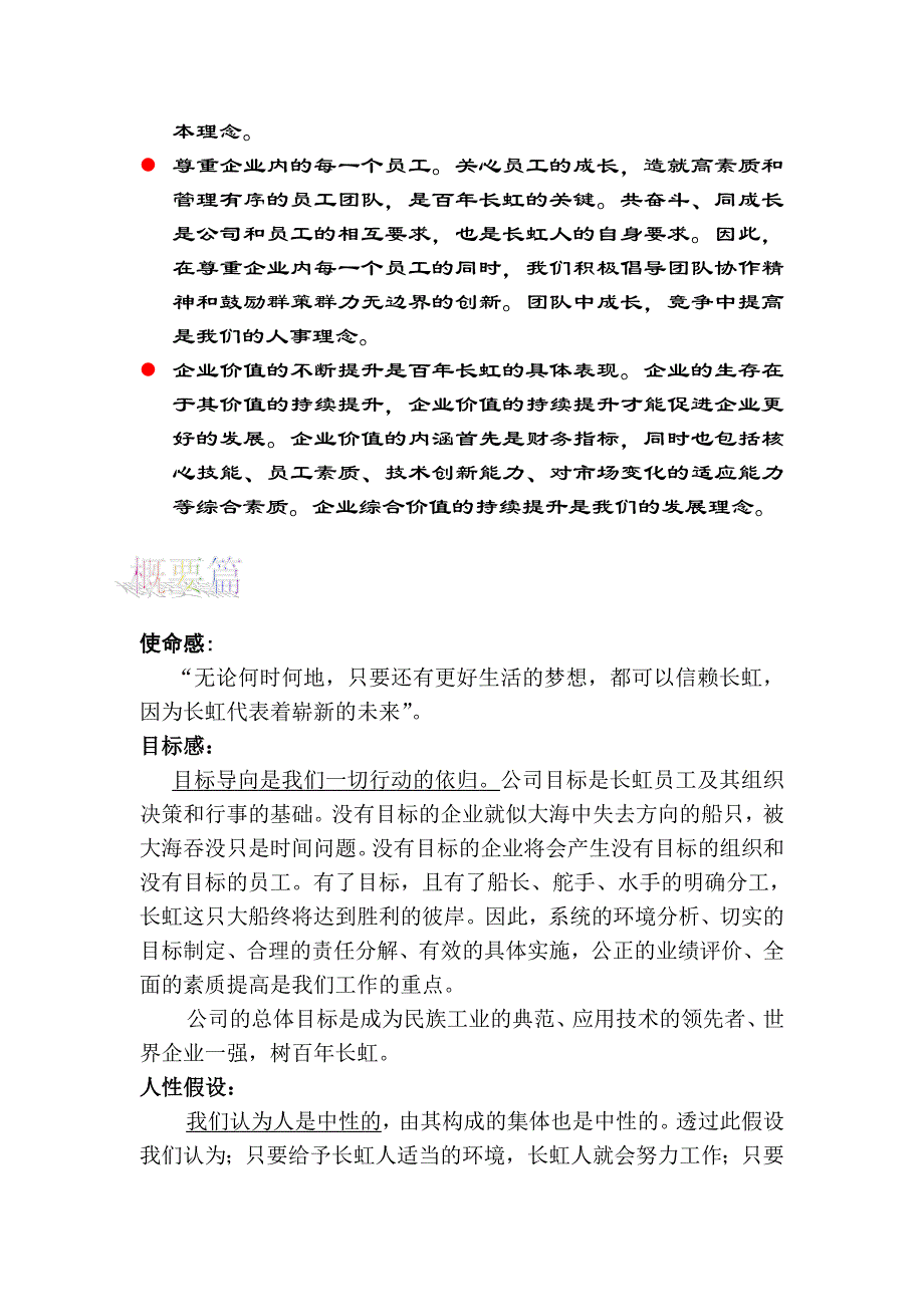 百年长虹阳光宣言_第2页