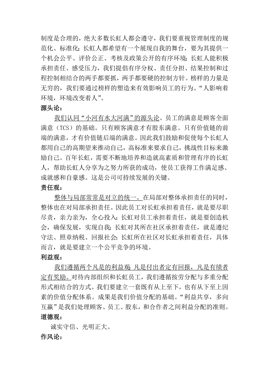 百年长虹阳光宣言_第3页